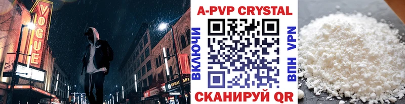 А ПВП кристаллы  Киров 