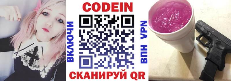 Кодеиновый сироп Lean Purple Drank  Киров 