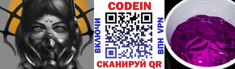 Codein Purple Drank Киров
